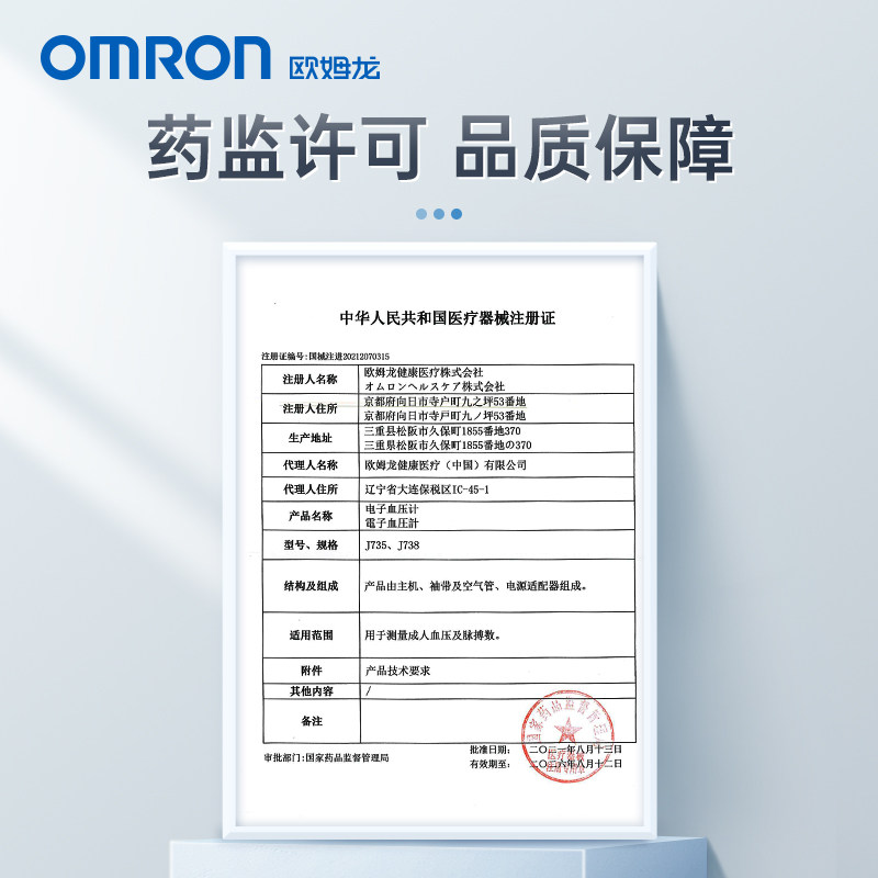  欧姆龙丁荷血压计（电子血压计）