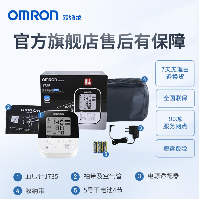  欧姆龙丁荷血压计（电子血压计）