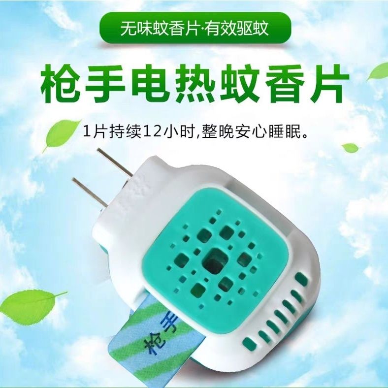 枪手蚊香片无味家用电热蚊香片婴儿孕妇驱蚊灭蚊片插电式电蚊香器 - 图3