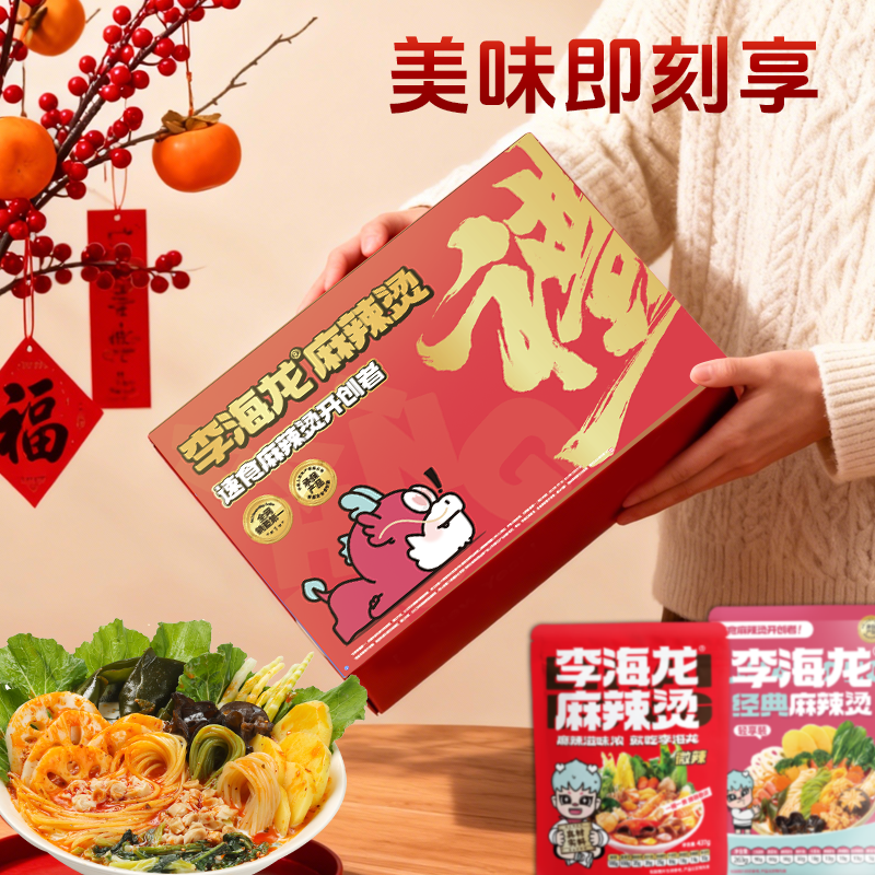 李海龙麻辣烫年货大礼盒麻辣烫麻辣拌组合礼包东北老式黏糊麻辣烫,淘宝优惠券,粉丝福利购,淘宝优惠卷