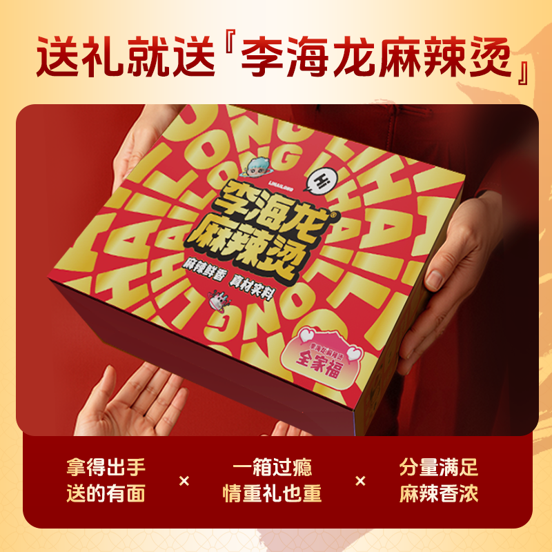 李海龙麻辣烫年货大礼盒麻辣烫麻辣拌组合礼包东北老式黏糊麻辣烫,淘宝优惠券,粉丝福利购,淘宝优惠卷