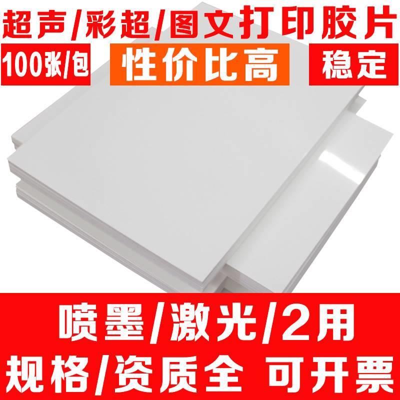 医用胶片超声B超彩超报告打印纸A4喷墨激光彩色16K瓷白干式100张 - 图3