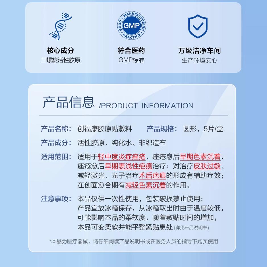 强强联合|创福康500浓度+敷尔佳白膜胶原蛋白透明质酸钠无菌敷料