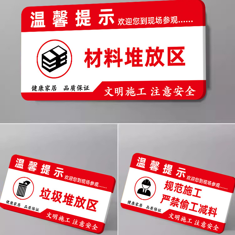 装修公司工地形象装修施工标识牌公司工地现场形象用品提示警示工具材料堆放处定制工地安全标识牌提示牌定制 - 图3