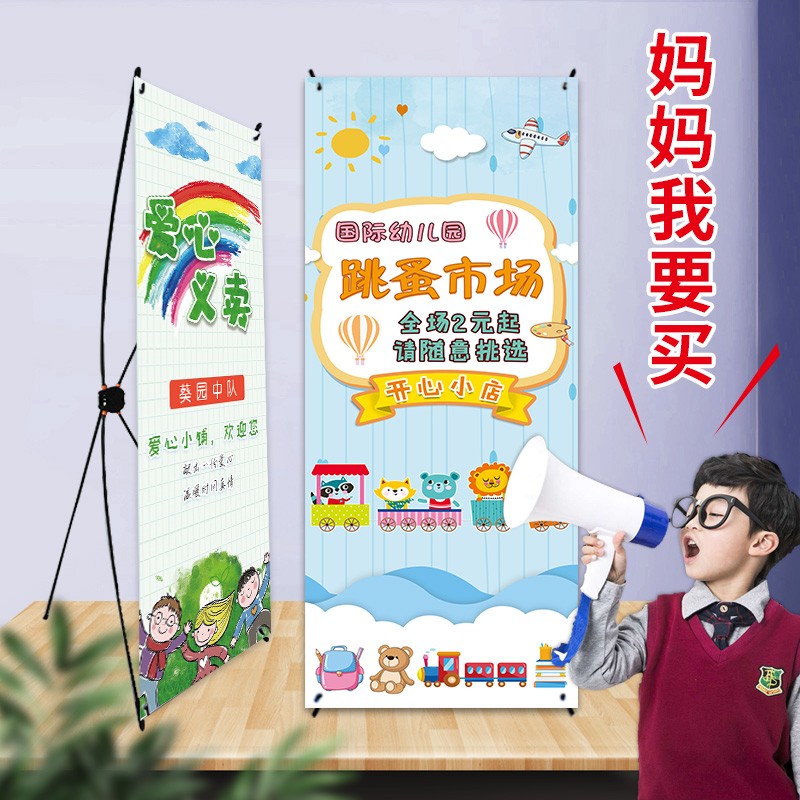 跳蚤市场摊位海报儿童幼儿园小学生爱心义卖活动广告牌易拉宝展架