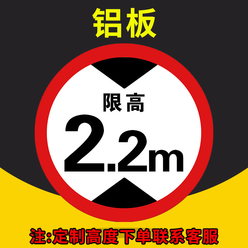 限速5公里标志牌全套交通标识贴慢字警示牌限宽悬挂牌直行铝牌限速100警示贴纸自粘定制限高标志牌贴纸定制