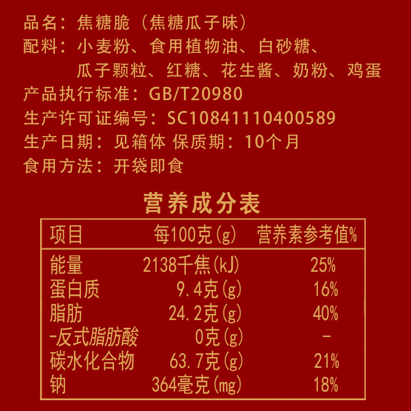 比利时风味焦糖饼干瓜子味箱盒装早代餐休闲零食网红爆款358g/盒 - 图2