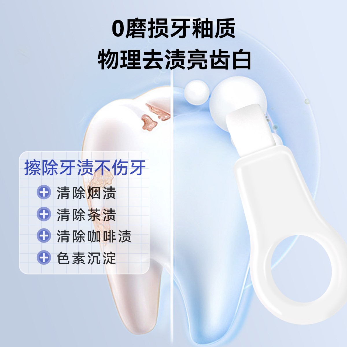 皓齿舒纳米洁牙擦儿童牙齿清洁神器橡皮擦黑牙渍牙菌斑黑斑祛除
