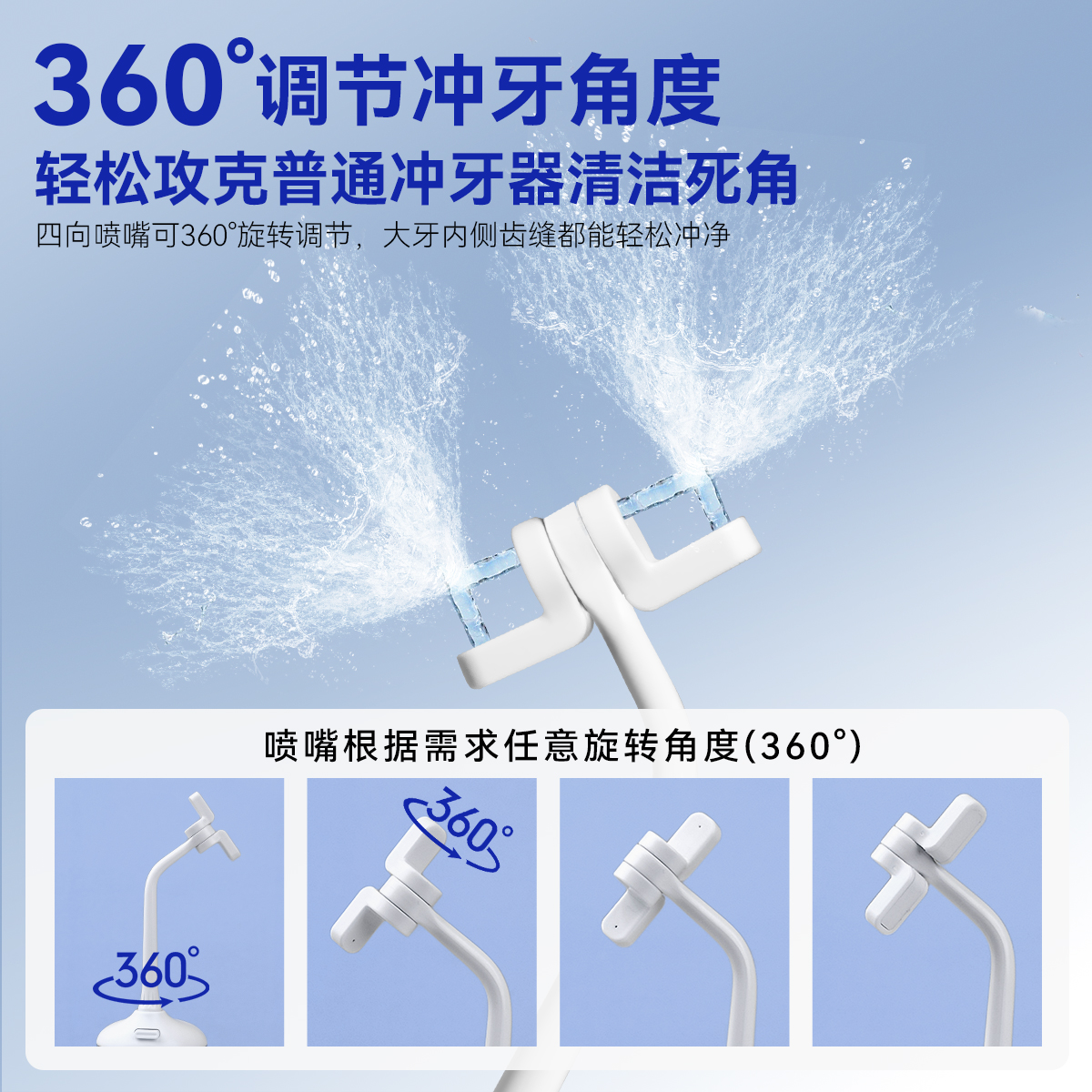 皓齿舒杀菌冲牙器四向喷水便携式家用洗牙器清洗口腔水牙线