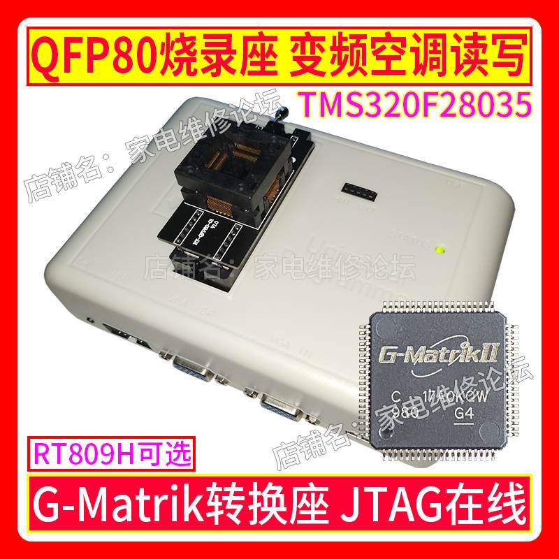 QFP80烧录座 变频空调MCU离线在线读写 G-Matrik 28035 MDY08 02 - 图0