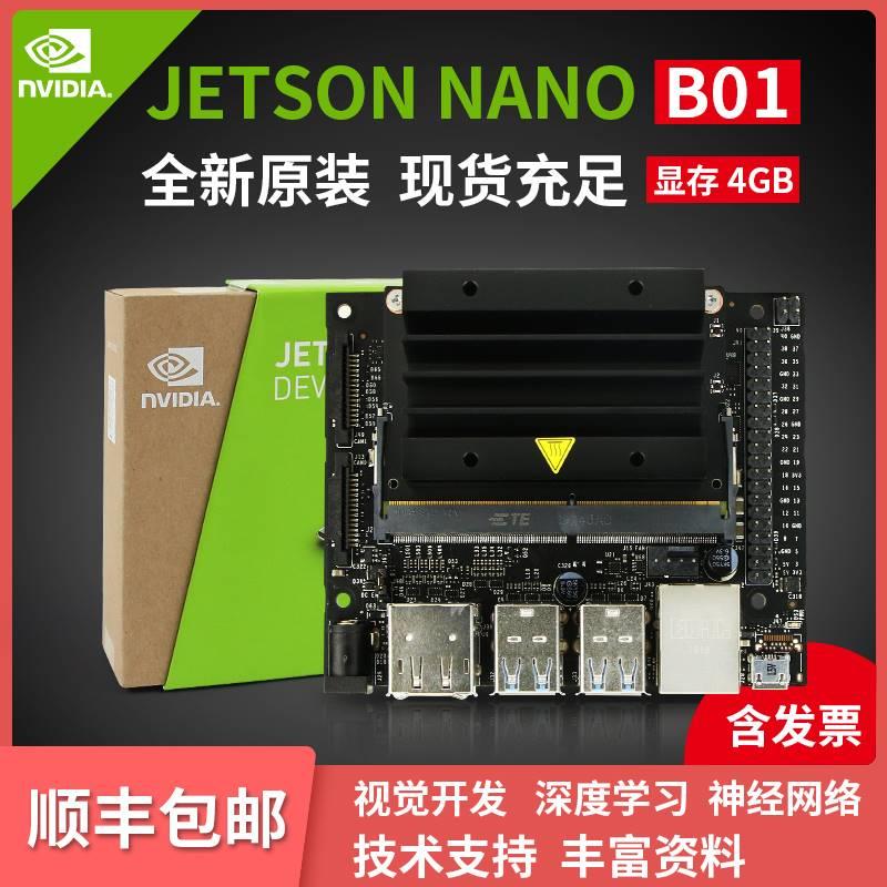 NVIDIA英伟达 jetson nano b01 人工智能AGX orin xavier NX套件 - 图3