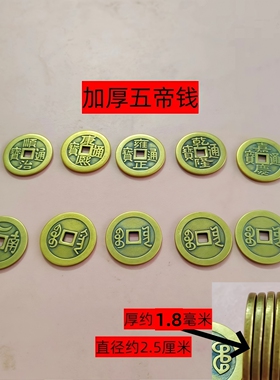 加厚铜钱五帝钱真纯黄铜