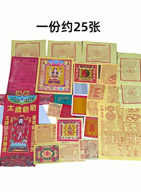 谢2025年锦囊太岁包加盆组合金套装通用不分年限本命年2026太岁包