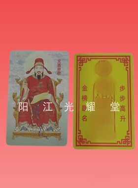 文昌帝君PVC防水文昌纪念工艺卡
