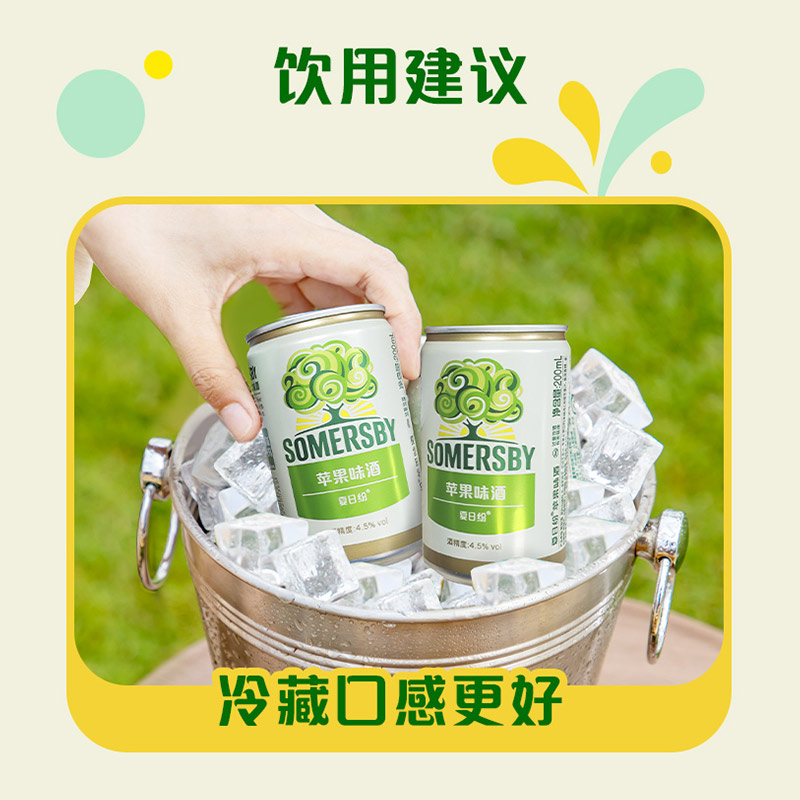 【顺手买一件】Somersby夏日纷果味酒气泡200ml*3罐混合口味 - 图2