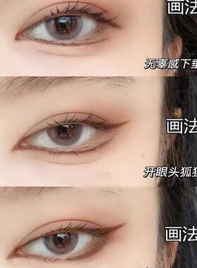 眼线胶笔持久初学者伪素颜