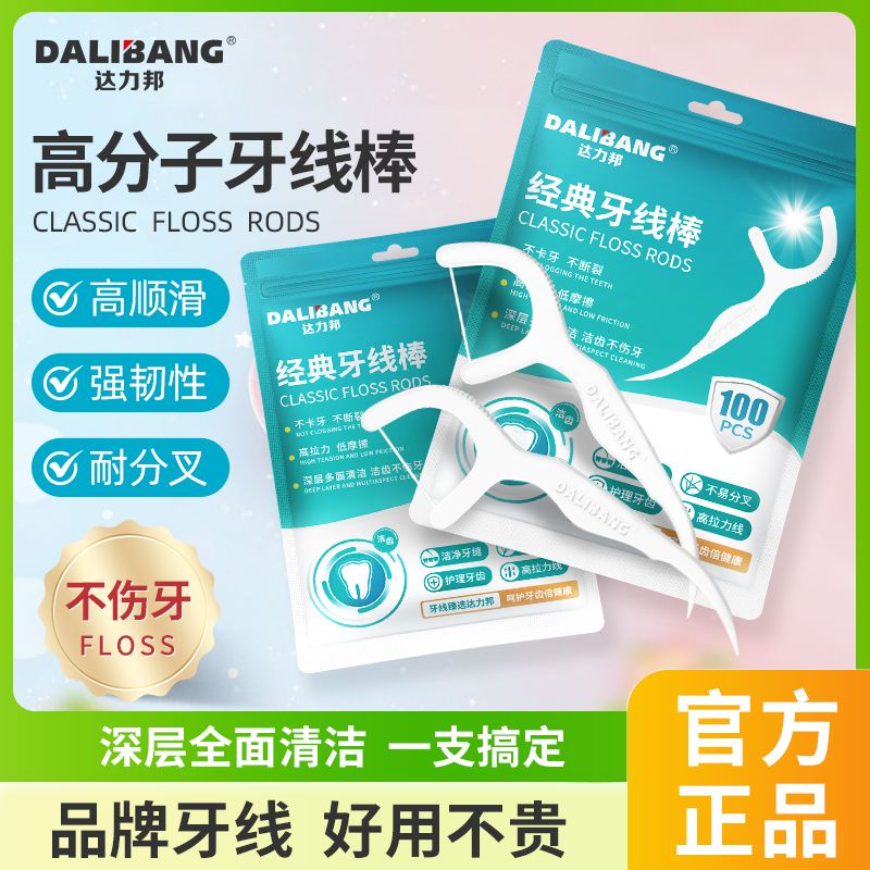 达力邦1000支超细高分子细滑牙线棒一次性牙签袋装家庭装剔牙便携 - 图3