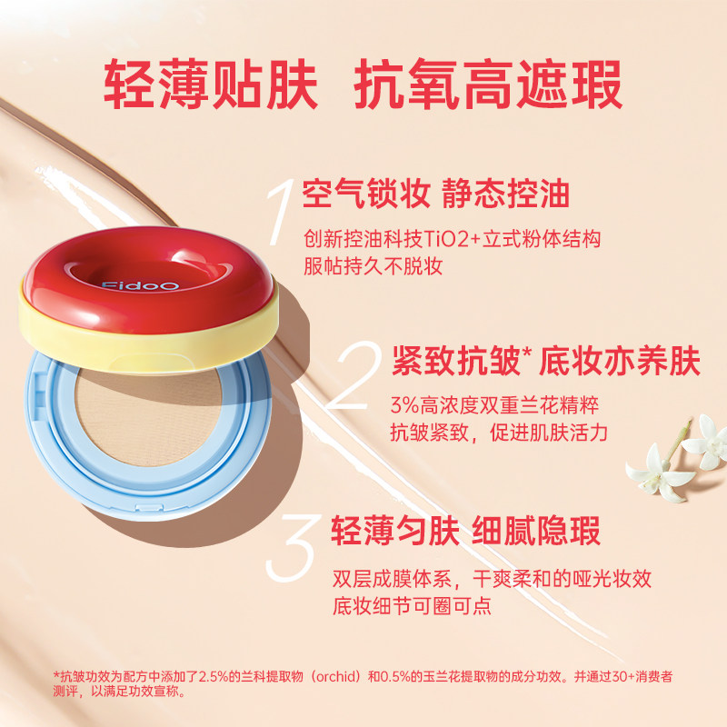 Fidoo浮汀圈粉气垫粉霜遮瑕控油持久不易脱妆精华粉底液养肤抗皱,淘宝优惠券,粉丝福利购,淘宝优惠卷