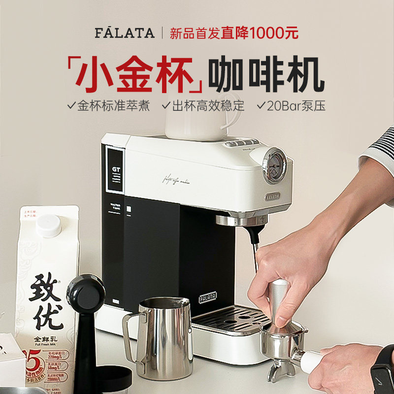 falata/法拉塔小金杯咖啡机打奶泡 falata咖啡机