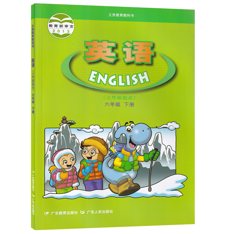 【新华书店正版】2024使用小学6六年级下册英语粤人版粤教版课本教材教科书六年级英语书下册三起点6六下英语课本广东人民出版社 - 图3