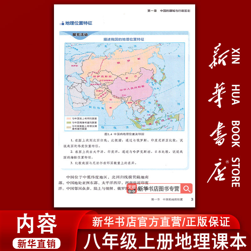 【新华书店正版】初中8八年级上册地理星球版商务版课本教材教科书初二2上册八年级地理书上册8八上地理书星球地图出版社,淘宝优惠券,粉丝福利购,淘宝优惠卷