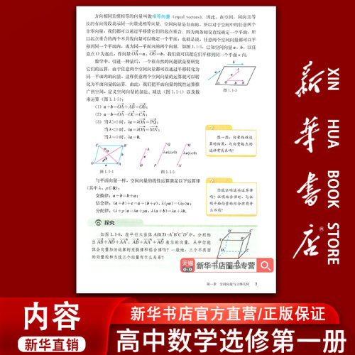 【新华书店正版】2026使用人教版高中数学选择性必修第一册课本教材高中数学选修一1课本高二上册数学书高中数学选择性必修一1 - 图2
