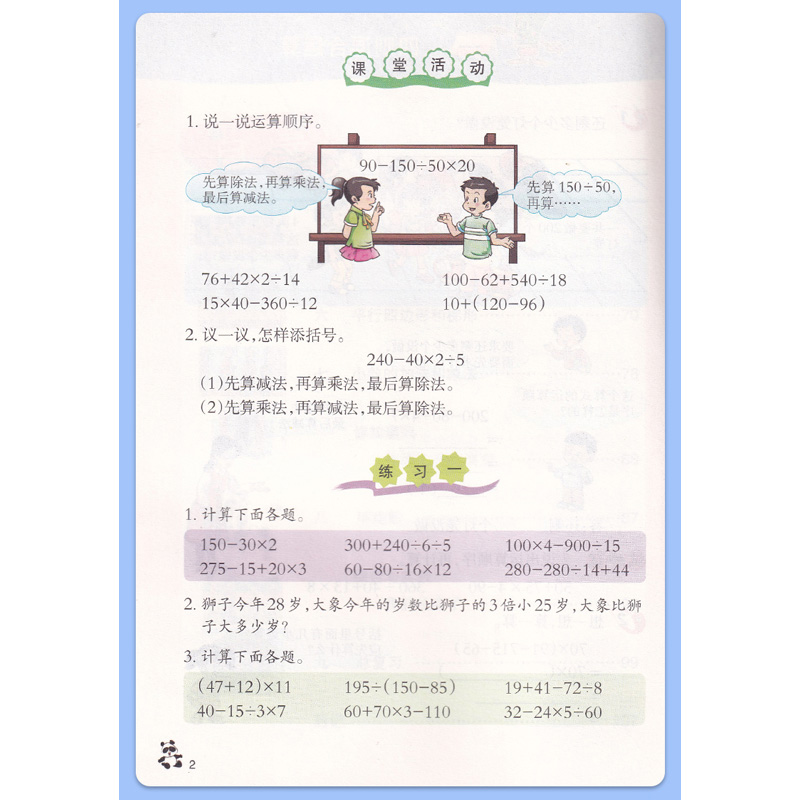 【新华书店正版】2024使用新版小学4四年级下册数学西师大版课本教材教科书四年级数学书下册西师版四年级下学期数学课本4四下数学-图2