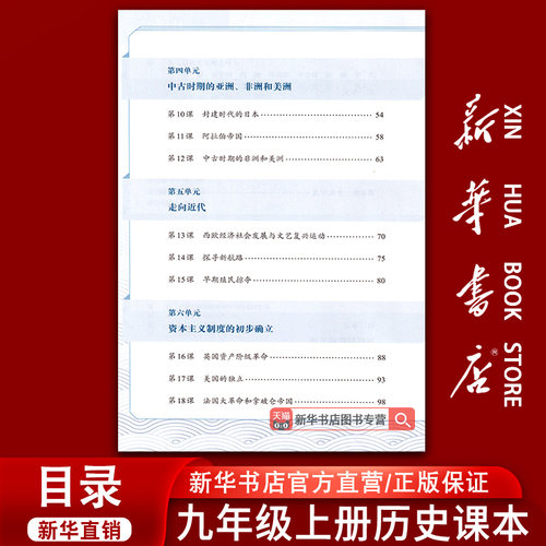 【新华书店正版】初中9九年级上下册历史人教版部编版课本教材初三3上下册九年级历史书上下册课本部编版九上下历史书课本 - 图1