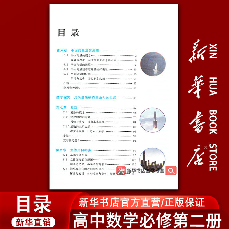 【新华书店正版】2026使用人教版A版高中数学必修第二册课本教材教科书高一下册数学书高中数学必修二2数学课本人教人民教育出版社,淘宝优惠券,粉丝福利购,淘宝优惠卷