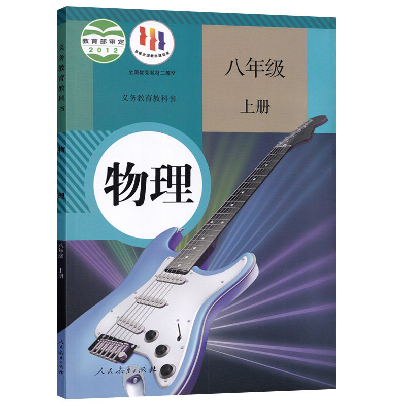 【新华书店正版】2024使用初中物理课本全套教材人教版3本八九年级上下册物理书初二2初3上下册全一册物理课本人教版初中物理书_虎窝淘