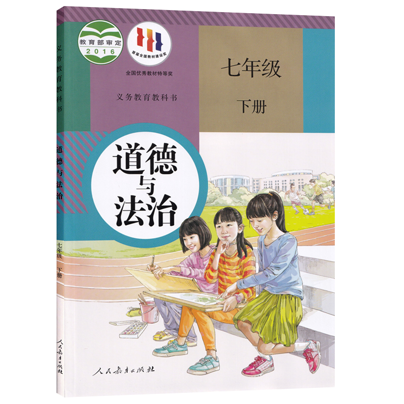 【新华书店正版】初中7七年级上下册道德与法治书人教版课本教材教科书全套初一1上下册七年级道法上下册全套部编版课本书 - 图2