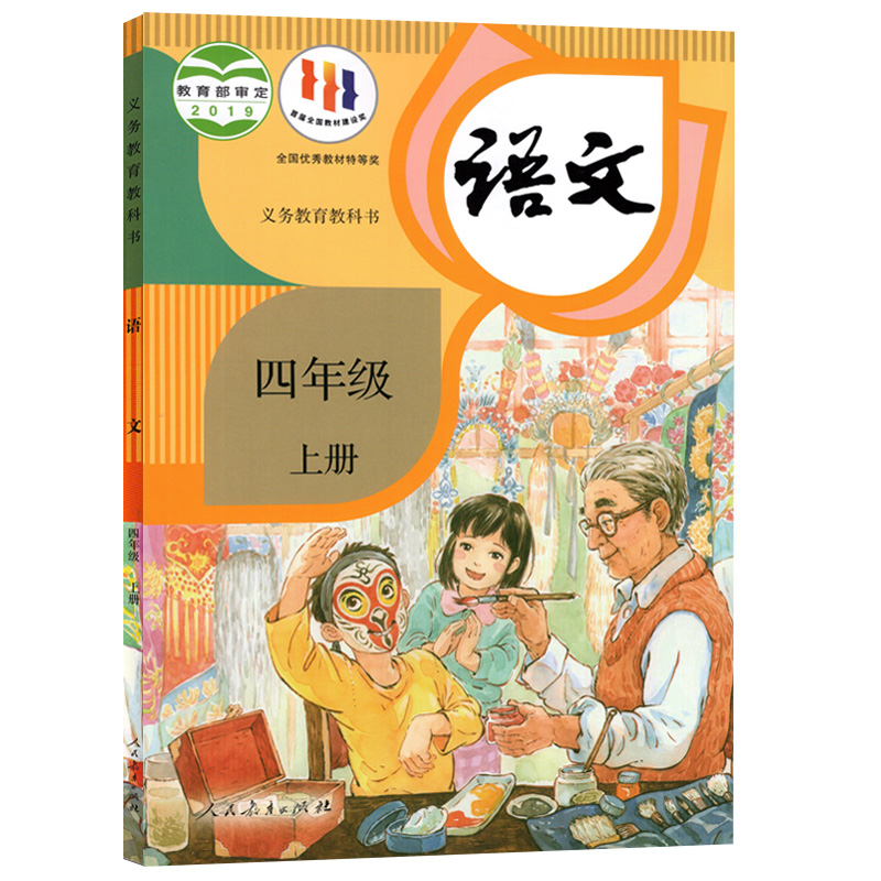 【新华书店正版】2024使用小学4四年级上册语文人教版部编版课本教材教科书四年级语文书上册上学期四上语文课本4上人民教育出版社-图3