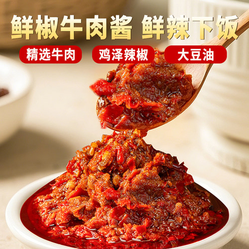 长沙文憨憨香辣牛肉酱280g湖南特产下饭菜长沙辣酱下饭辣椒酱拌面 - 图0