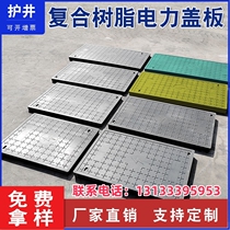 Resin composite electric meter case weak electric cable trench cover plate sewer plate manhole cover sewage drain gutters power well lid