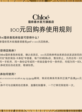 【会员尊享】Chloe蔻依经典系列新品荒木玫瑰5ml+100元回购券