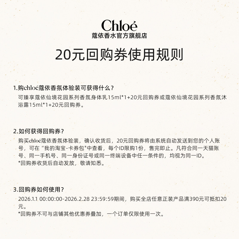 【小美盒】Chloe蔻依香氛沐浴露身体乳15ml*1+20元回购券,淘宝优惠券,粉丝福利购,淘宝优惠卷