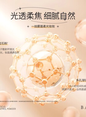 芭集柔焦控油粉饼持久定妆遮瑕散粉干油敏不脱妆粉饼官方授权店
