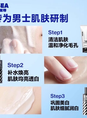 海洋至尊美白水乳洗面奶三件男士专用补水保湿男生护肤品套装