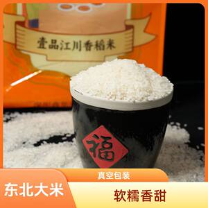 鑫稻田东北大米2025年新米北大荒江川香稻米粳米长粒香真空包装