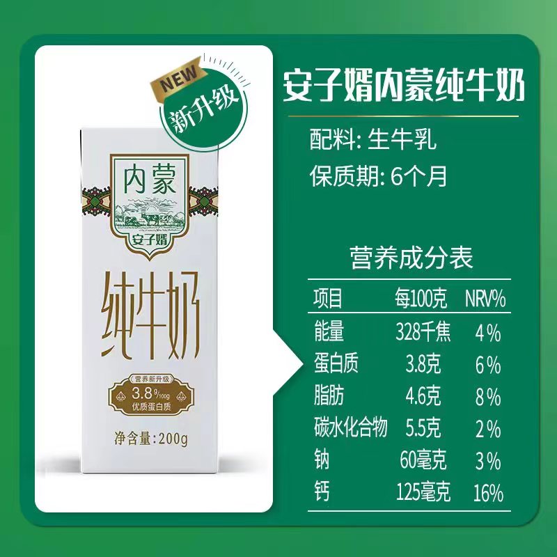 安子婿内蒙纯牛奶200g*10盒*4箱3.8g优质乳蛋白营养早餐儿童牛奶 - 图0