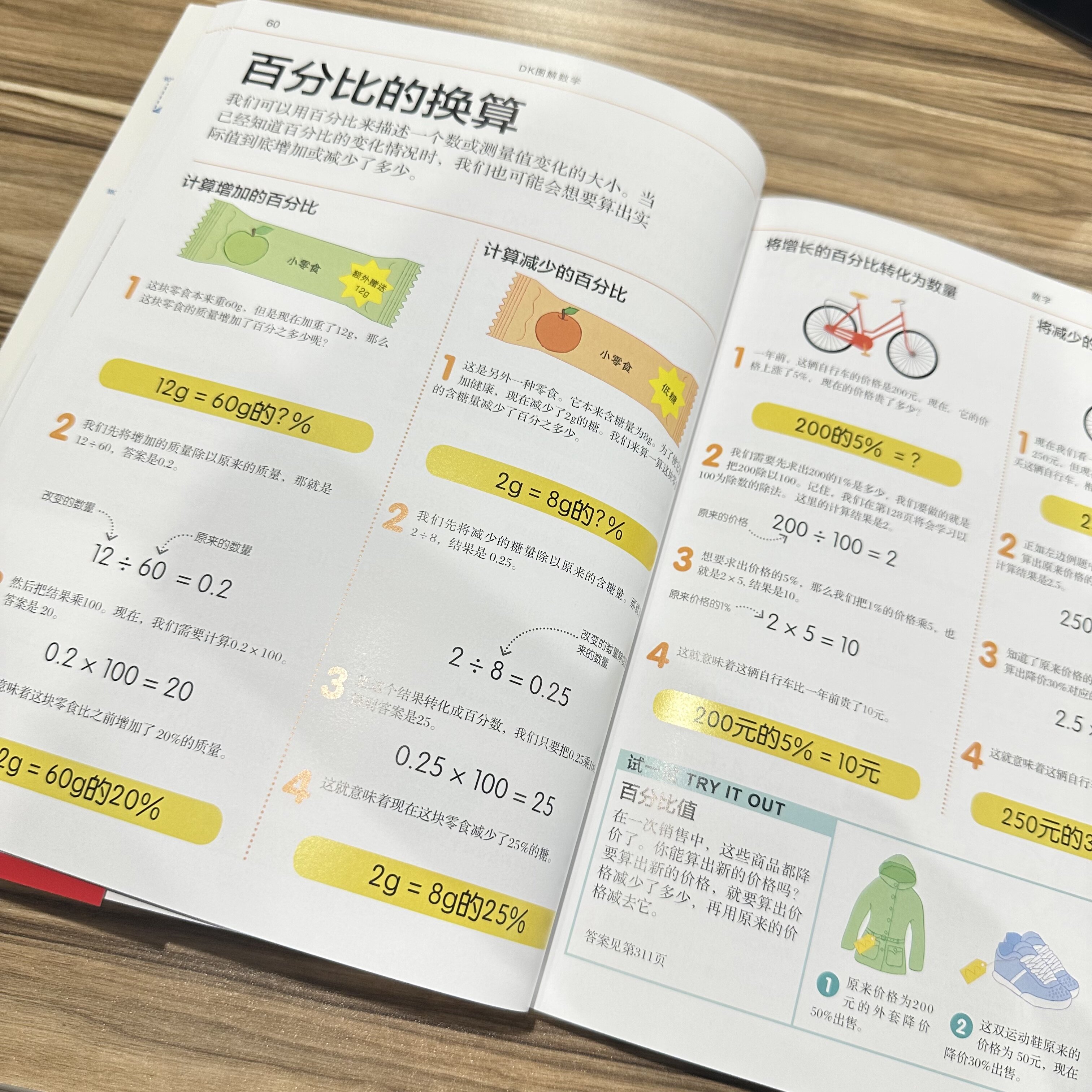 DK 图解数学 纯享版 图解数学小学数学思维训练书籍正版图解小学数学图解数学博物大百科系列图书正版1-6年级现货秒发新世纪出版社 - 图2