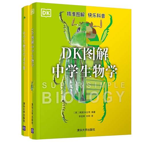 【四本套】DK图解数学进阶版+Dk图解物理+DK图解中学生物+DK图解中学化学  让你在课堂上脱颖而出！让你在考试中游刃有余！ - 图3