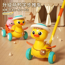 Children learn walking Ducks Toy Pushes 1-2-year-3 3-year-old Walking Car Single Pole Rattle Baby Toy