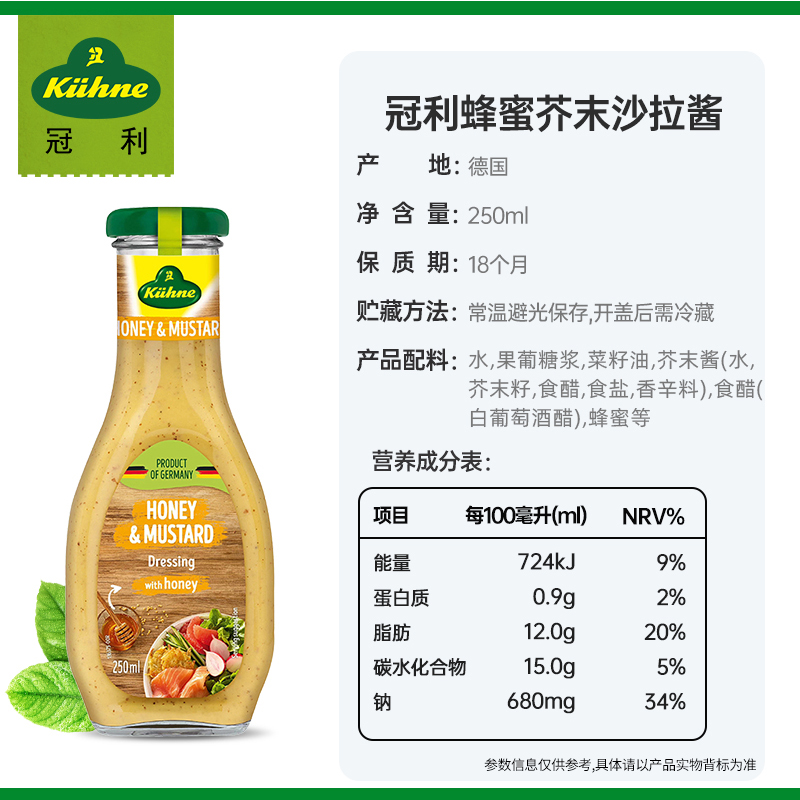 冠利蜂蜜芥末沙拉酱德国进口酱料家用热狗汉堡三明治调味酱250mL-图1