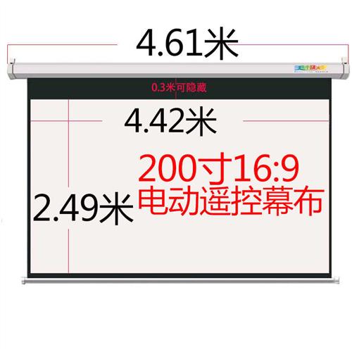 美极炫180寸200寸250寸300寸电动遥控投影幕布可接受定制-图0