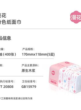 漫花5层抽纸400张整箱家用