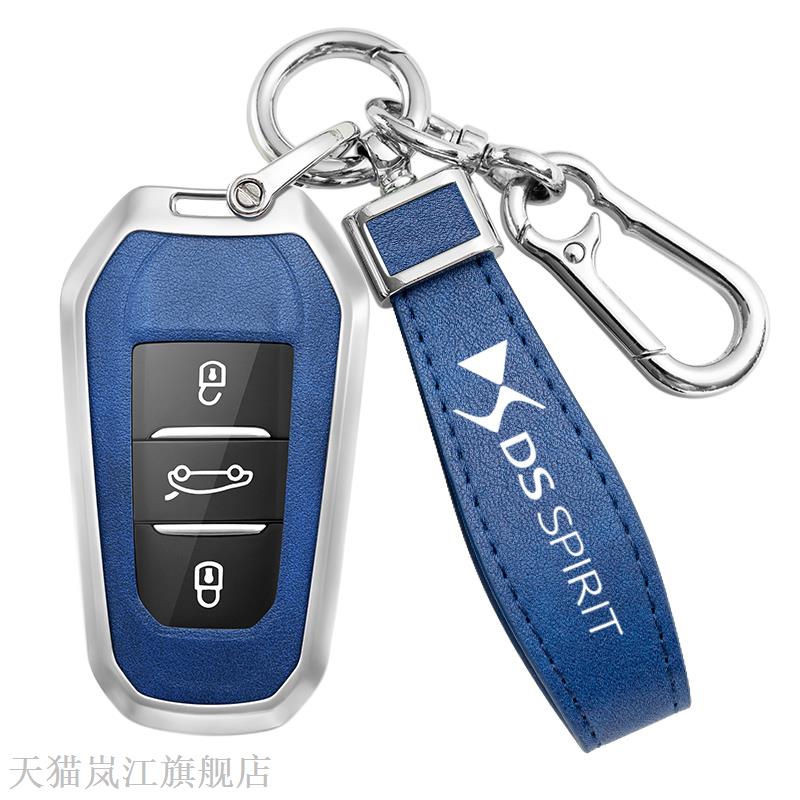 2021款DS钥匙套ds7 ds5 ds6 ds9新能源ds3谛艾仕4s5LS金属壳扣包 - 图3