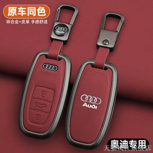 适用2012年-18款奥迪A6L钥匙套老奥迪Q5/A8L/A4L车用遥控包金属壳 - 图0