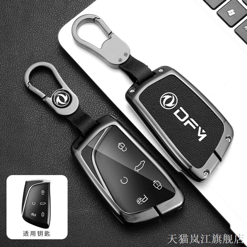 适用2024款东风风神皓极钥匙套专用皓极马赫豪华型浩瀚尊贵遥控包