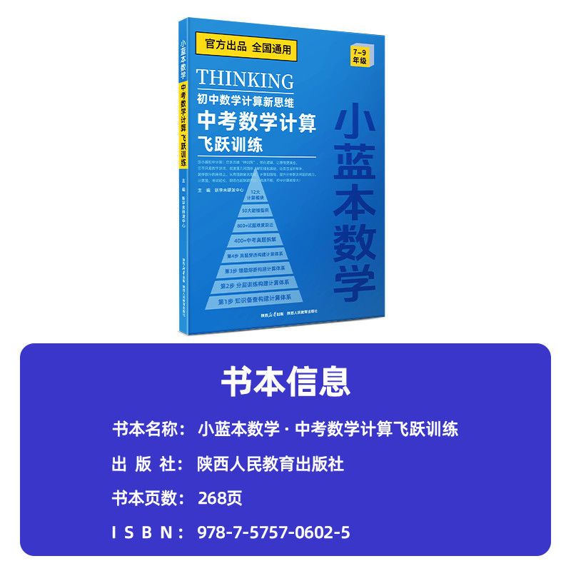 2025小蓝本数学初中计算新思维中考数学计算飞跃训练789年级通用初中计算新思维中考数学计算飞跃1+1套盒+200节视频讲解+答疑伴学